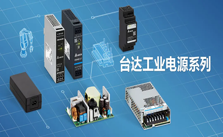 深耕電源制造領(lǐng)域，臺(tái)達(dá)以數(shù)智之力穩(wěn)步前行