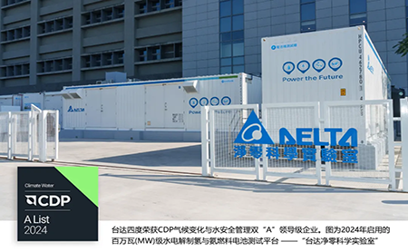 四度CDP雙A！臺達(dá)獲評2024氣候變化與水安全管理A List